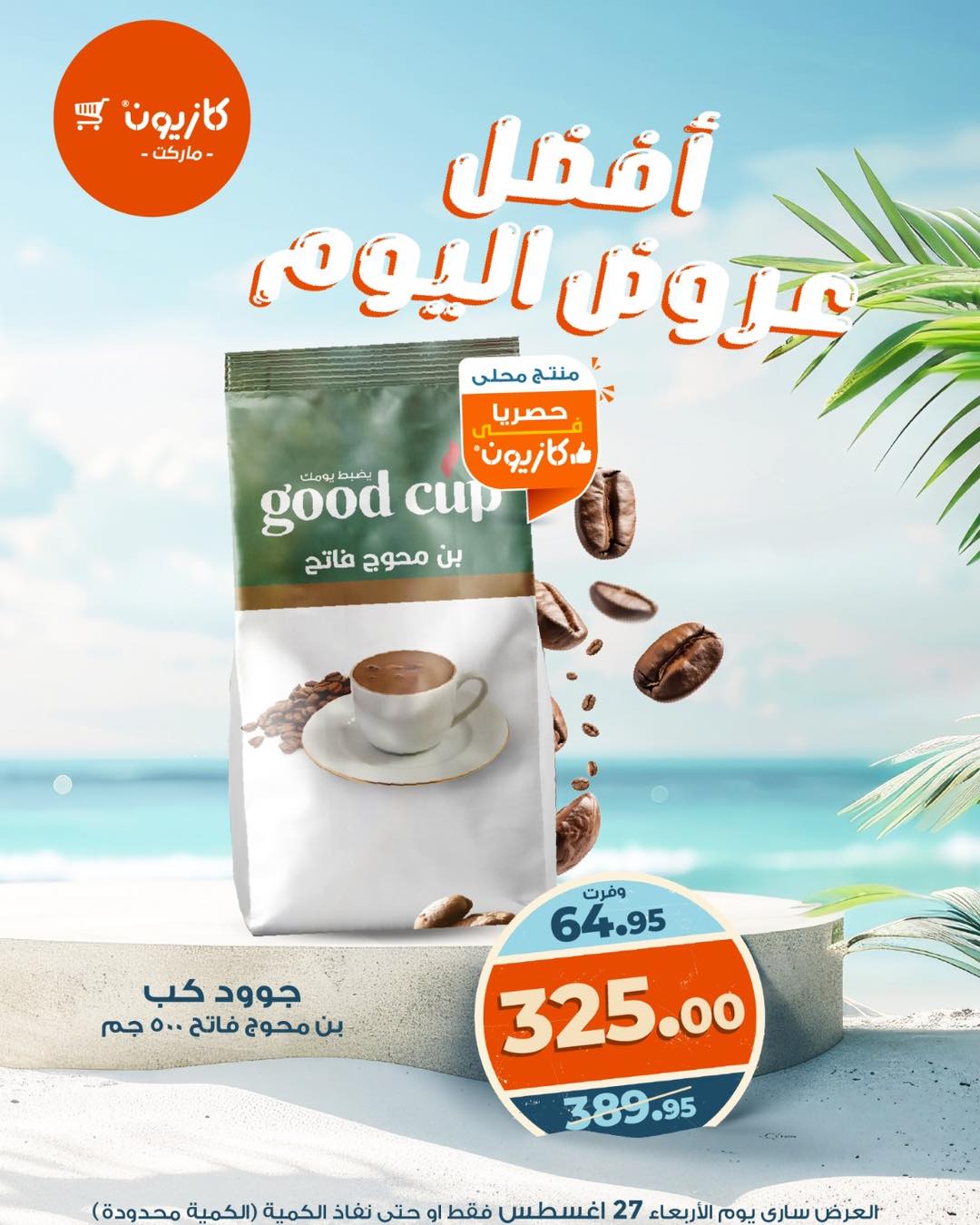 kazyon offers from 26aug to 5aug 2025 عروض كازيون من 26 أغسطس حتى 5 أغسطس 2025 صفحة رقم 4
